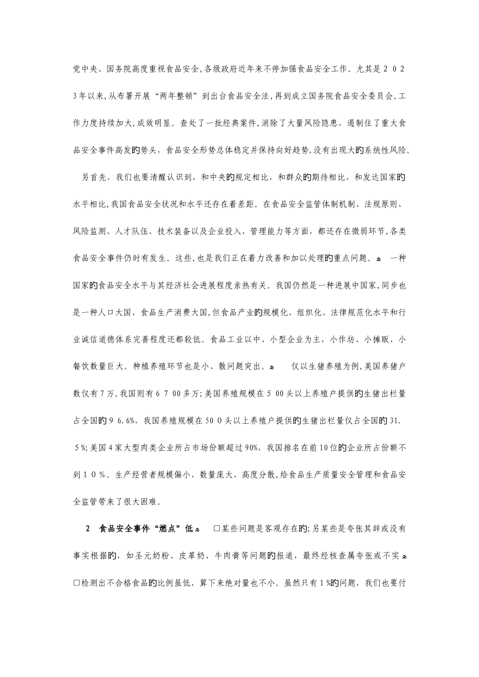 2025年面试回答标准范例_第2页