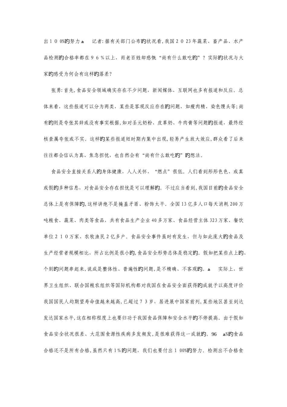 2025年面试回答标准范例_第3页