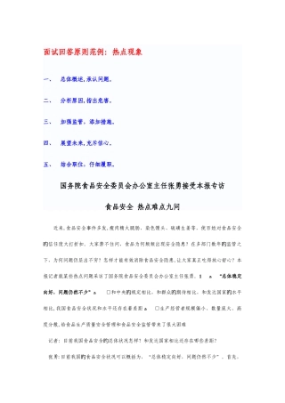 2025年面试回答标准范例