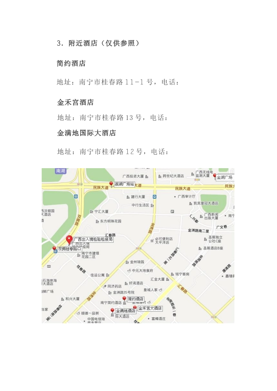 2025年面试地点乘车路线及住宿指引_第2页