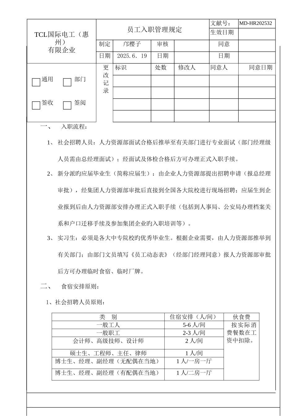 2025年面试入职管理规定_第1页