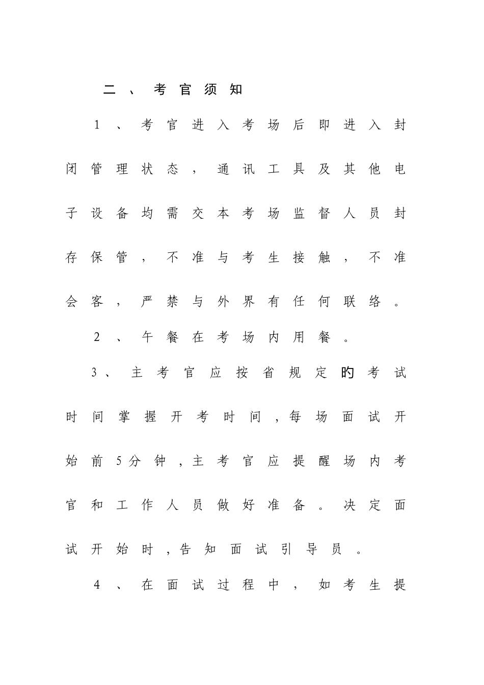2025年面试培训方案_第2页