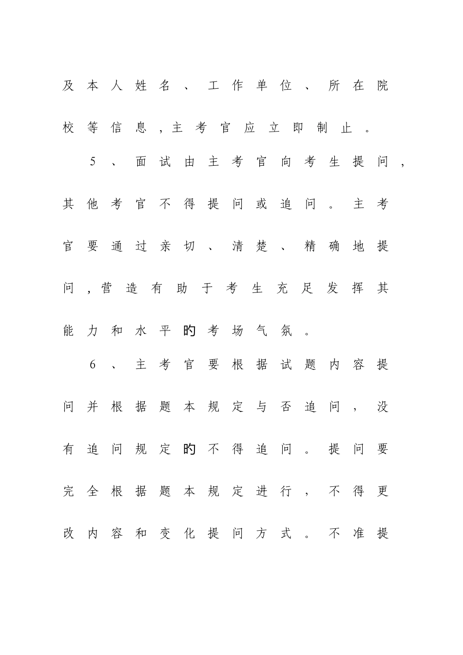 2025年面试培训方案_第3页