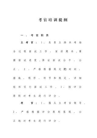 2025年面试培训方案