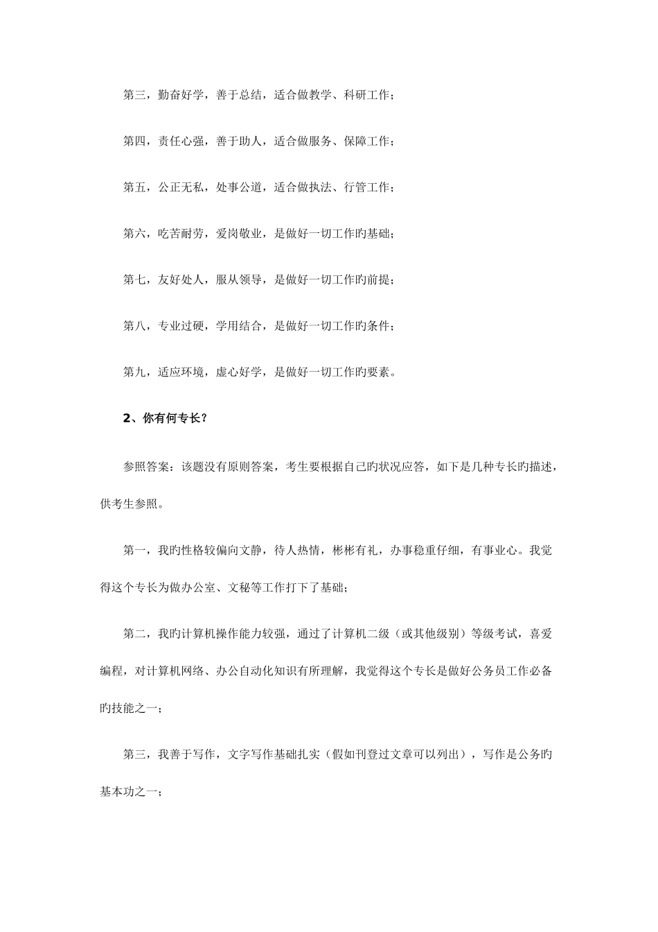 2025年面试如何介绍自己的优点和缺点_第2页