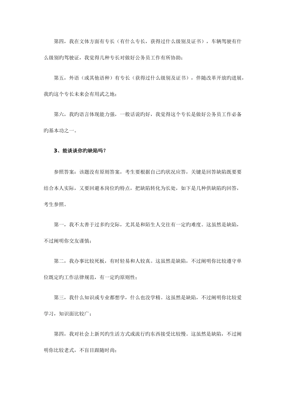 2025年面试如何介绍自己的优点和缺点_第3页