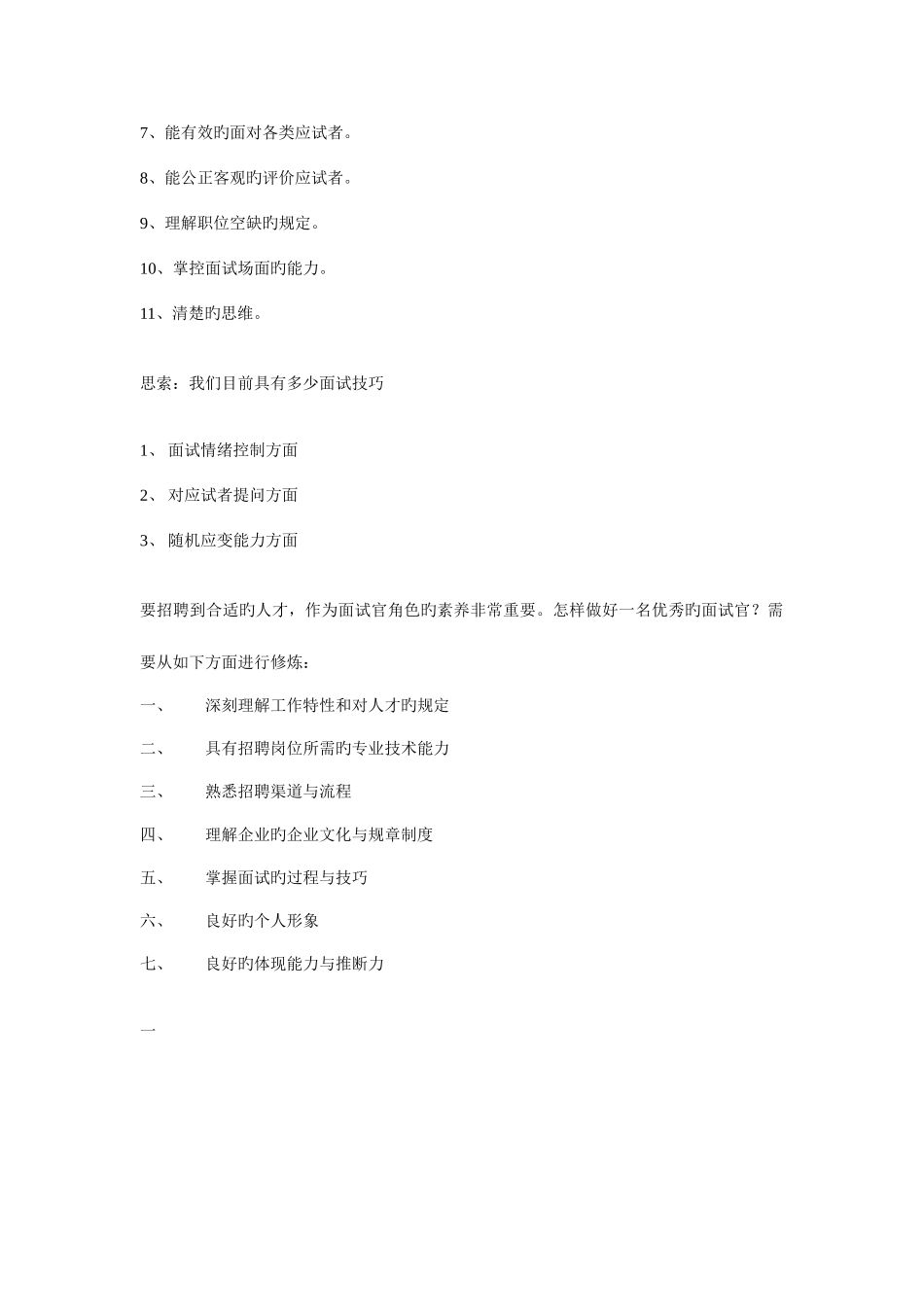 2025年面试官培训面试和面试官的重要性_第2页