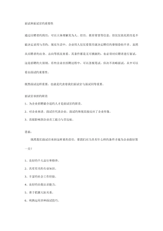 2025年面试官培训面试和面试官的重要性