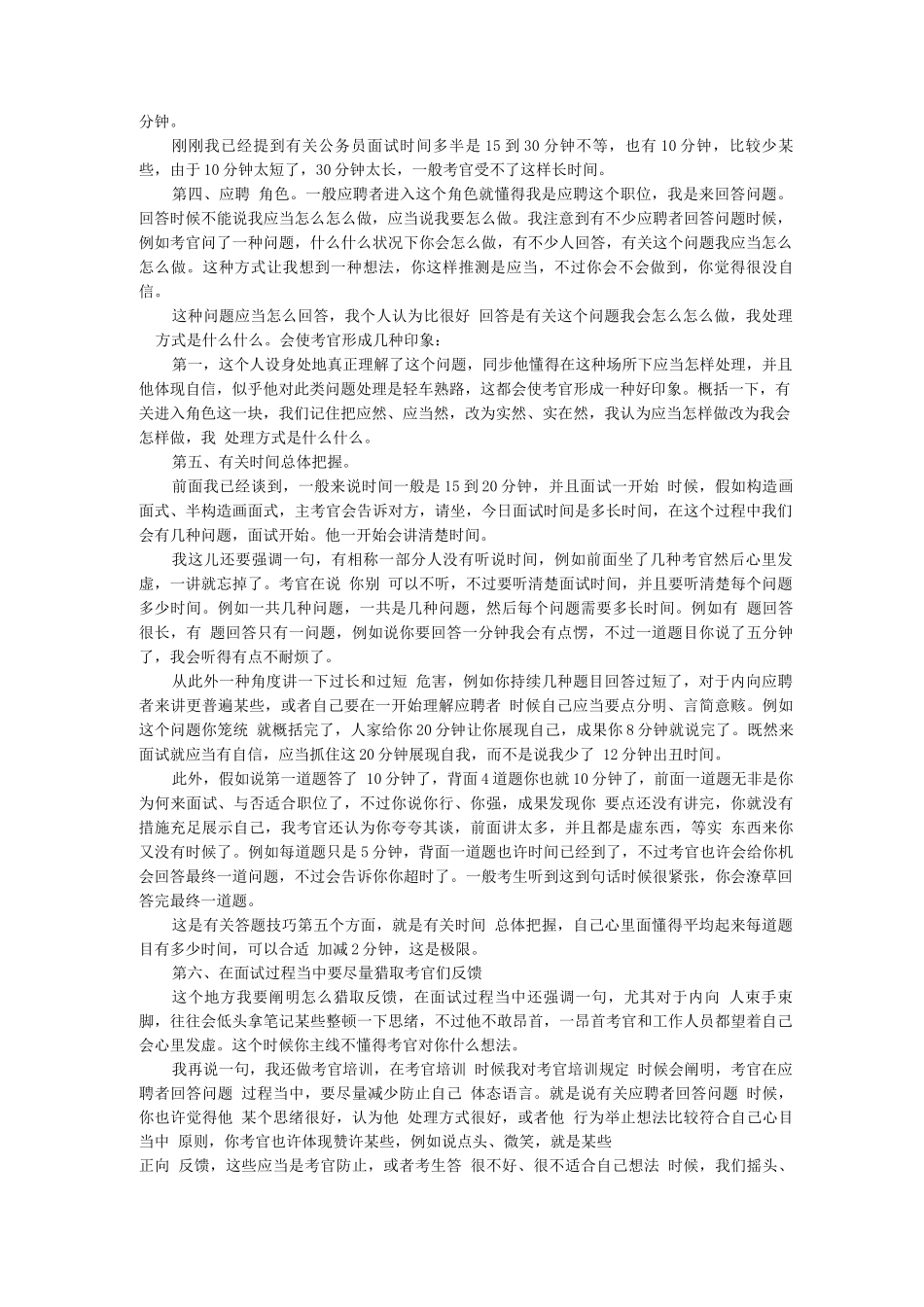 2025年面试官培训者的经验_第2页