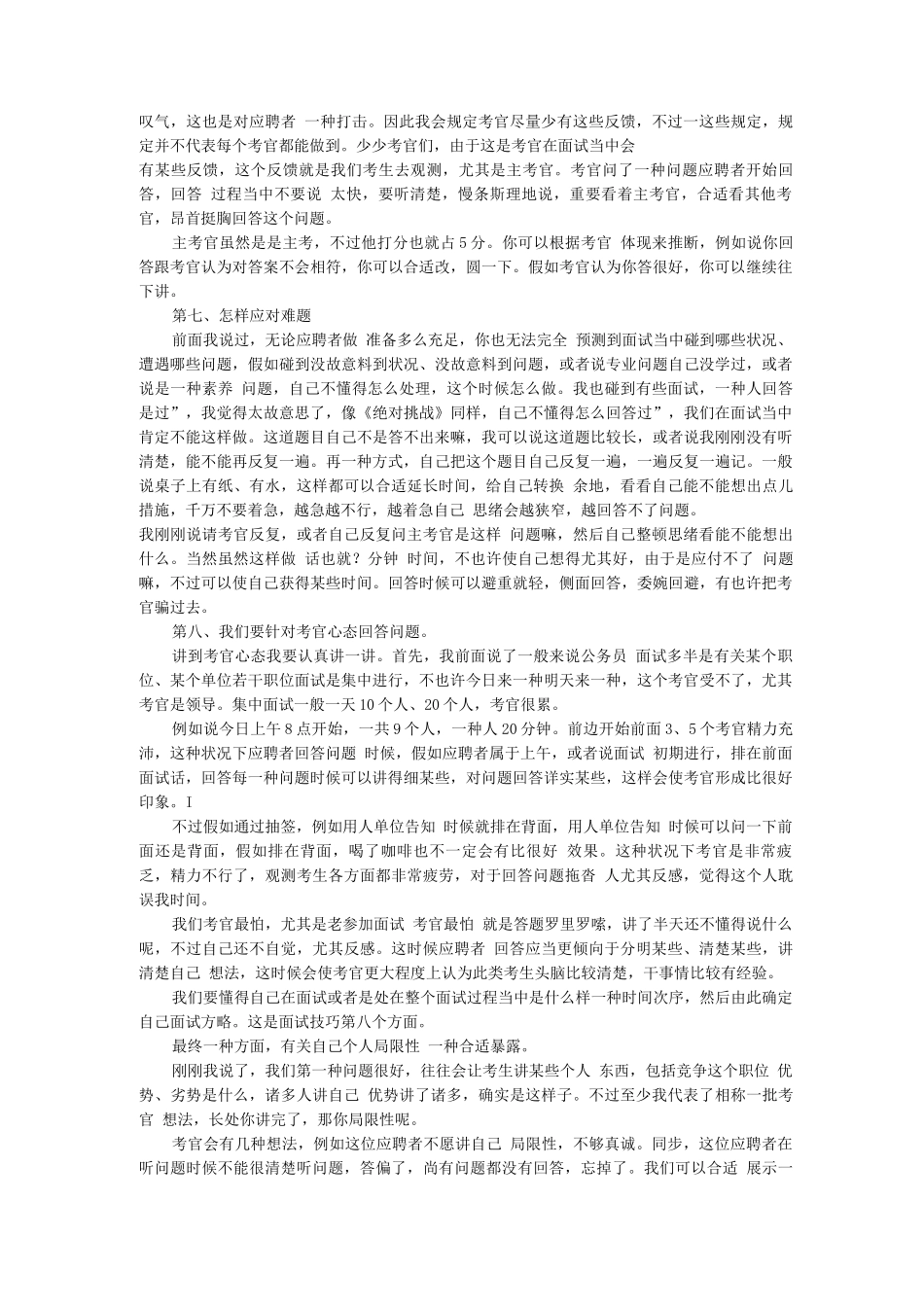 2025年面试官培训者的经验_第3页
