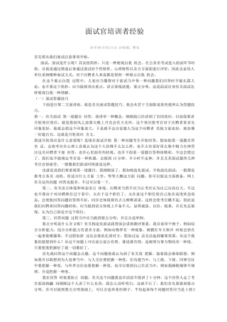 2025年面试官培训者的经验