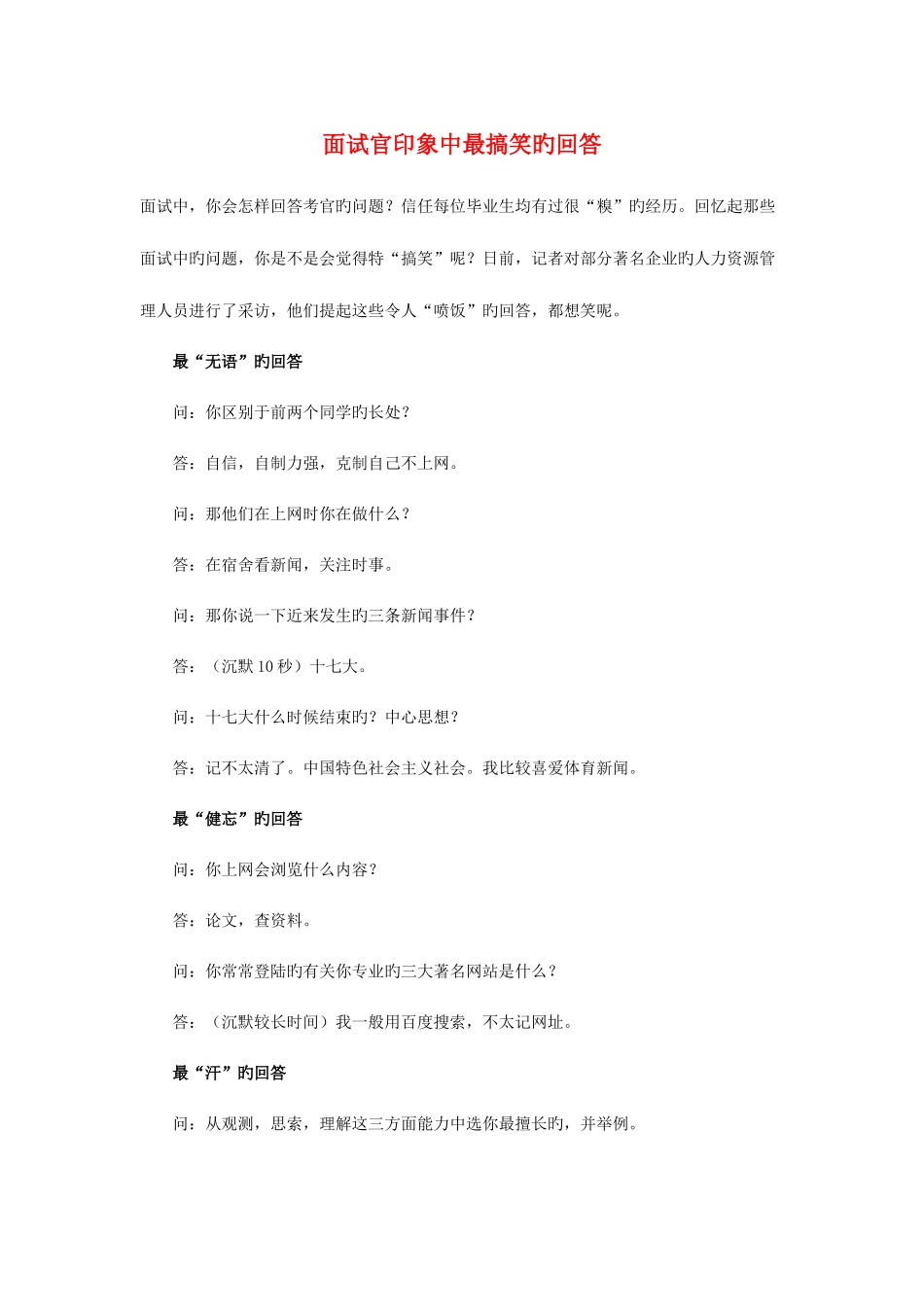 2025年面试官印象中最搞笑的回答_第1页