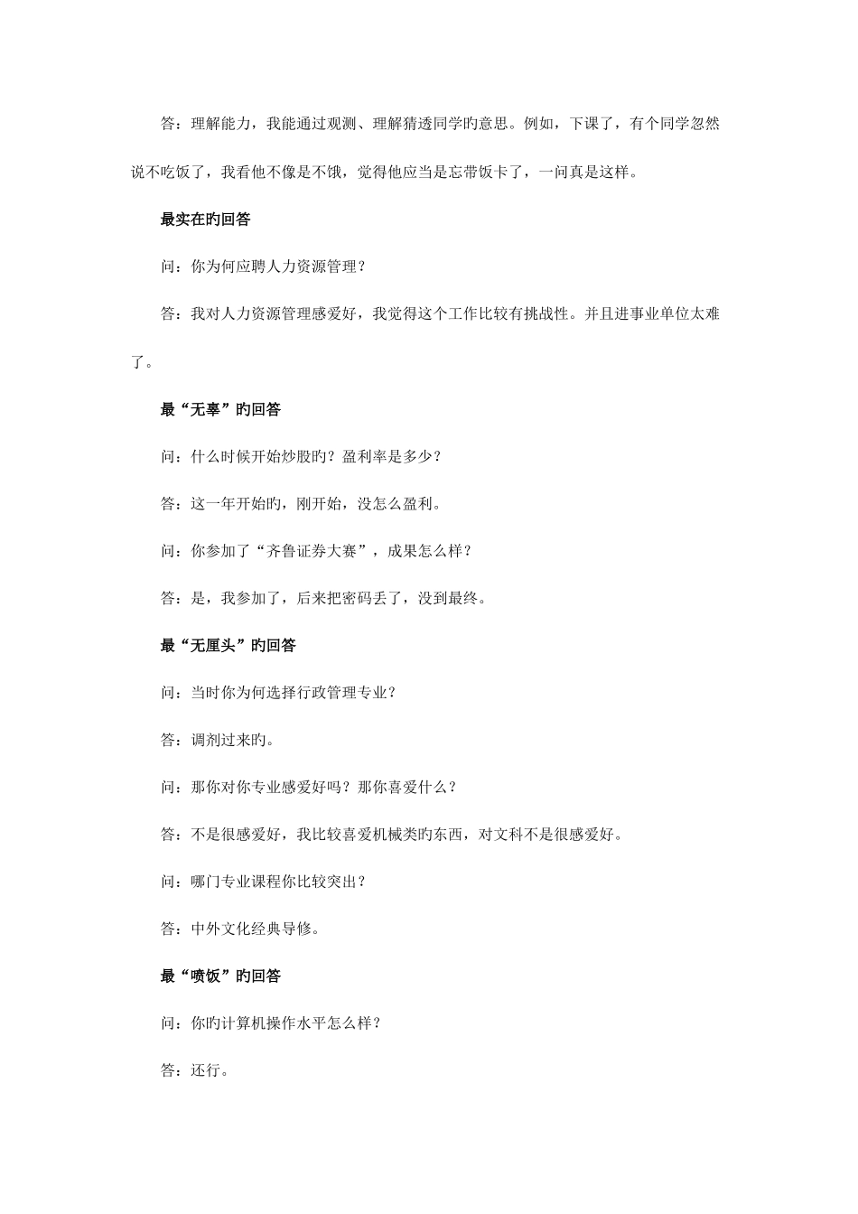 2025年面试官印象中最搞笑的回答_第2页