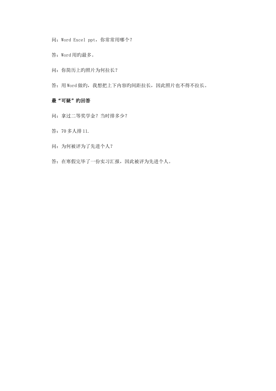 2025年面试官印象中最搞笑的回答_第3页