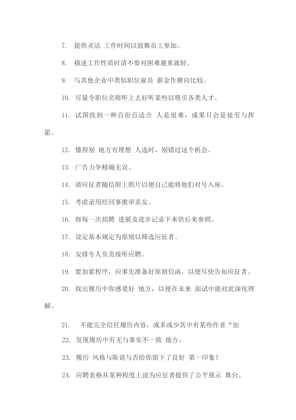 2025年面试实战技巧招_第2页