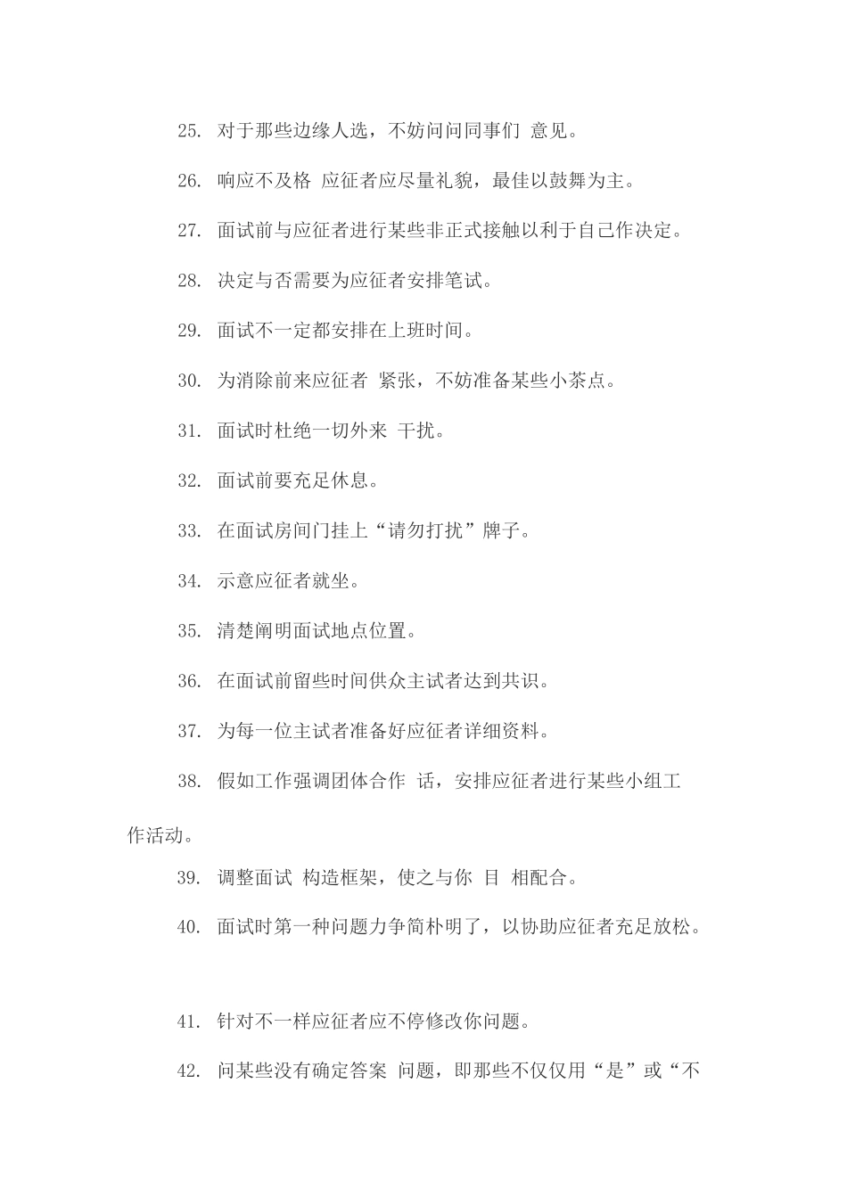 2025年面试实战技巧招_第3页