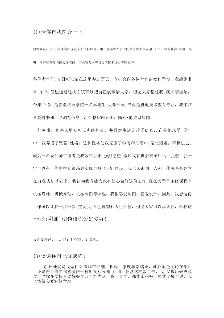 2025年面试常遇到的问题问题_第1页