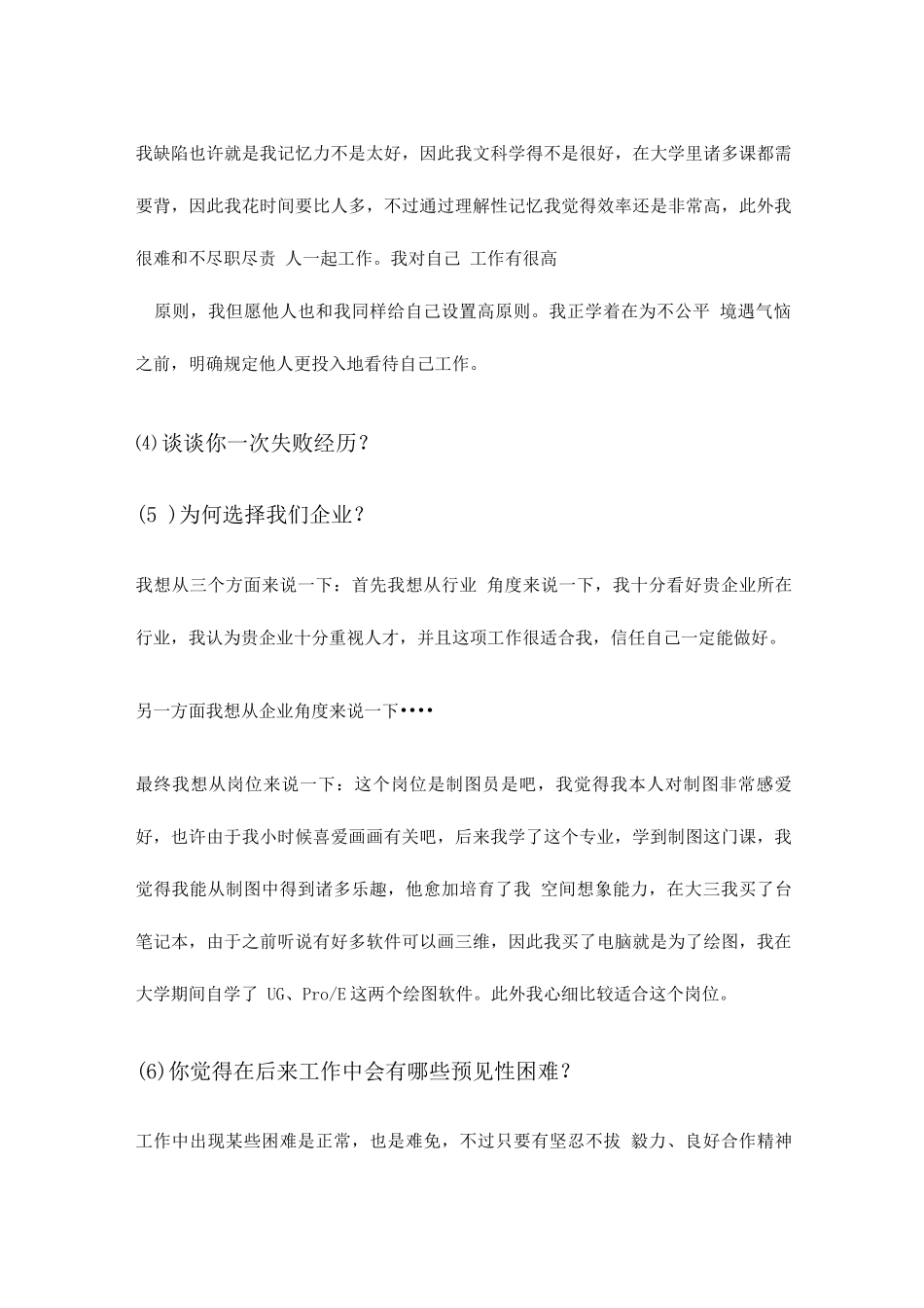 2025年面试常遇到的问题问题_第2页