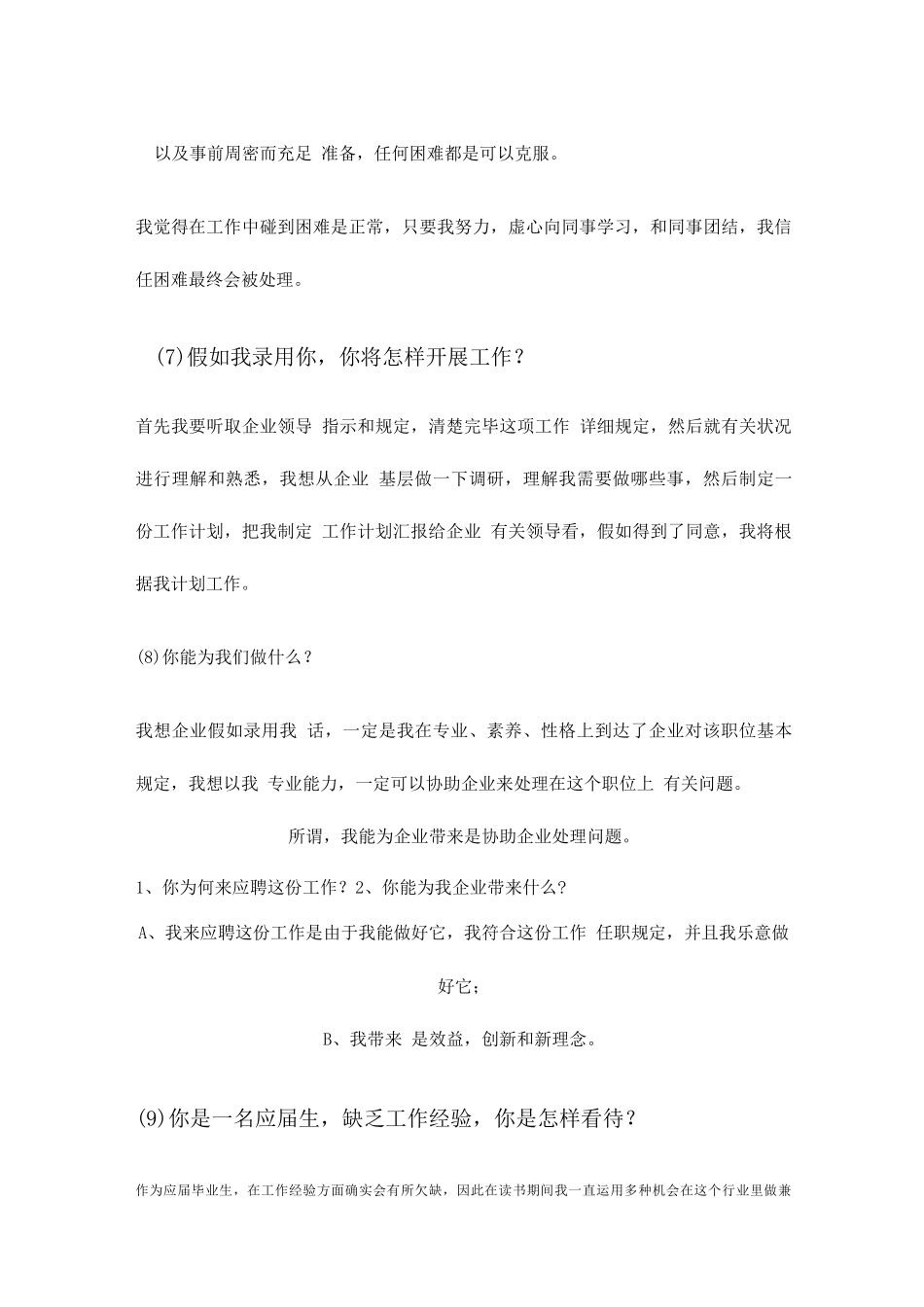 2025年面试常遇到的问题问题_第3页