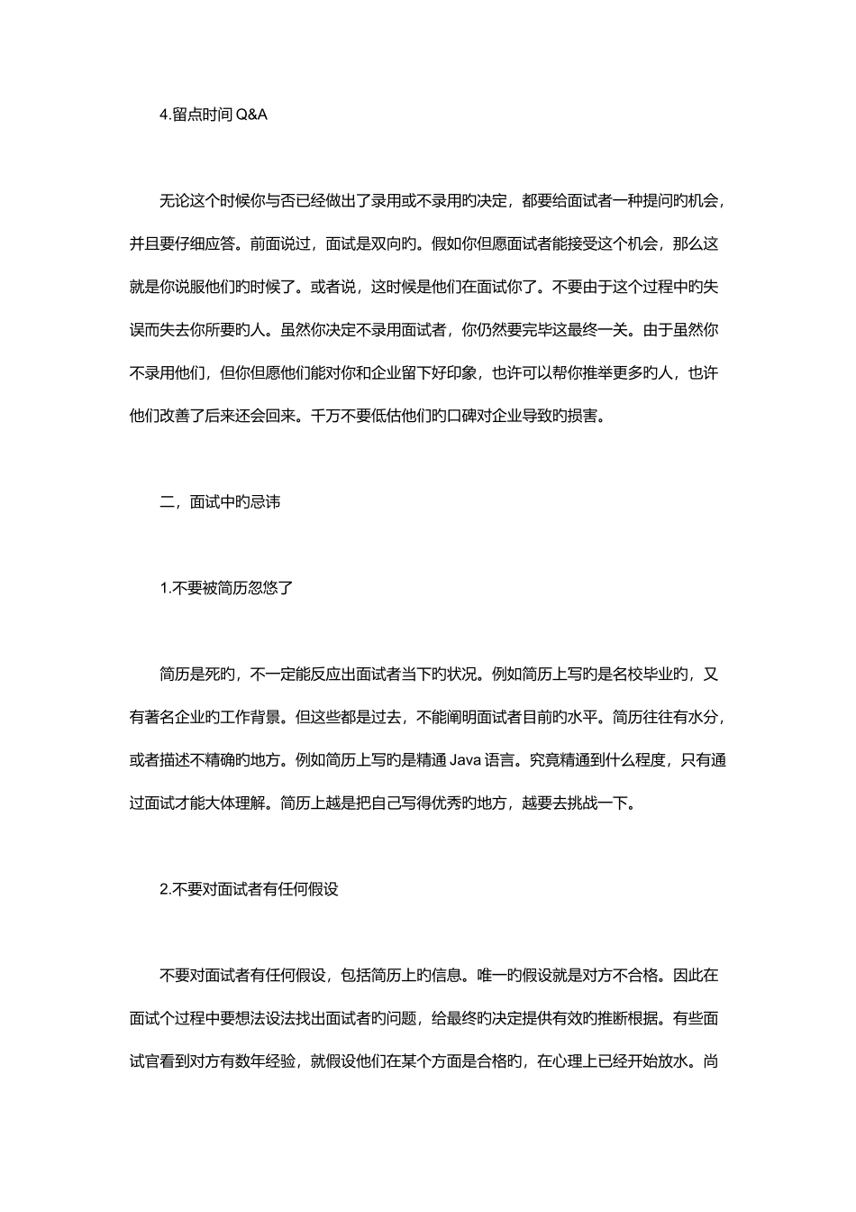 2025年面试官面试技巧及方法_第2页