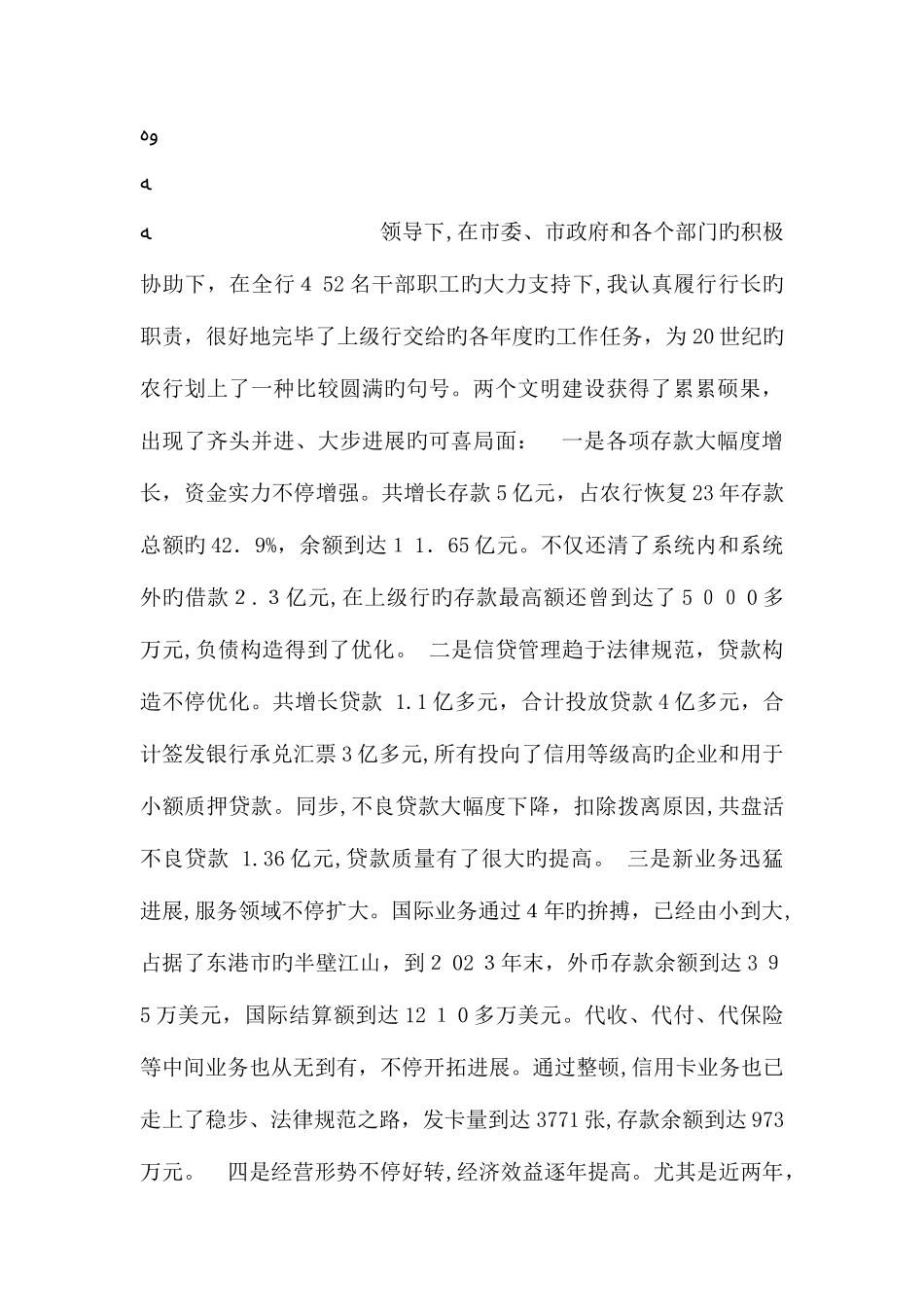 2025年面试官的陷阱_第3页