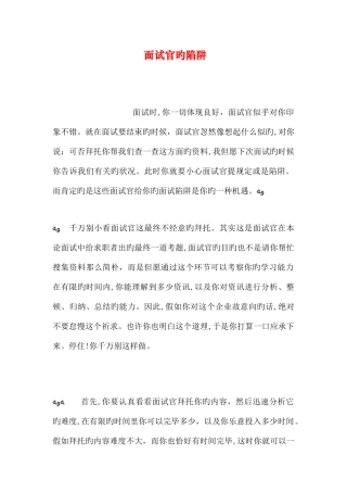 2025年面试官的陷阱