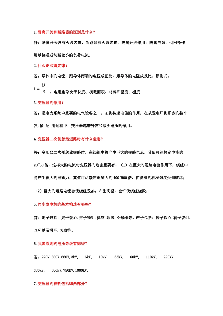2025年面试常问电气类专业知识_第1页