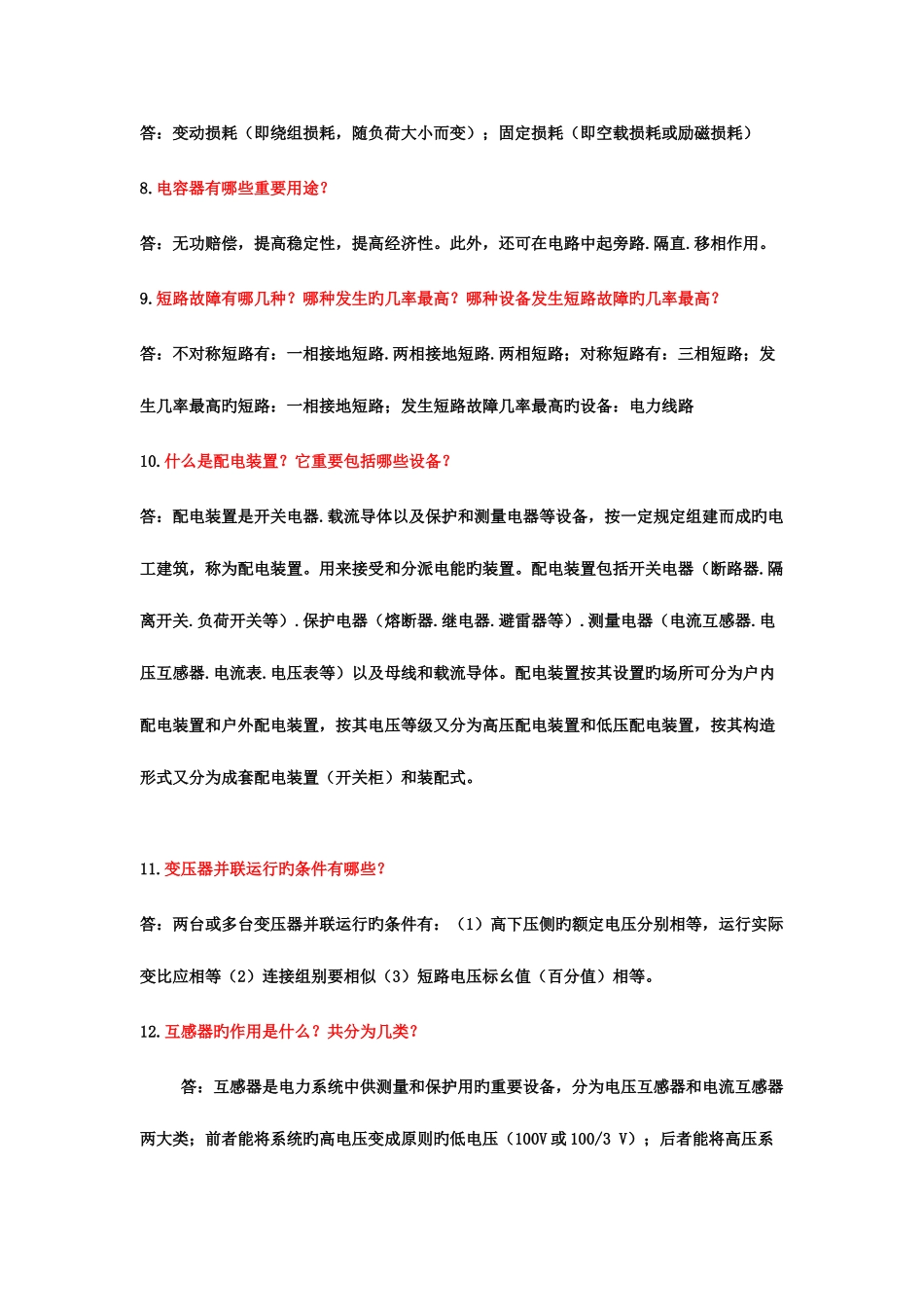 2025年面试常问电气类专业知识_第2页