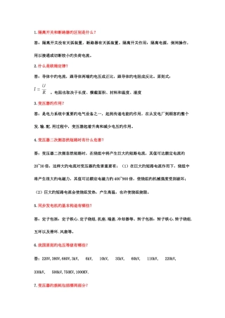 2025年面试常问电气类专业知识