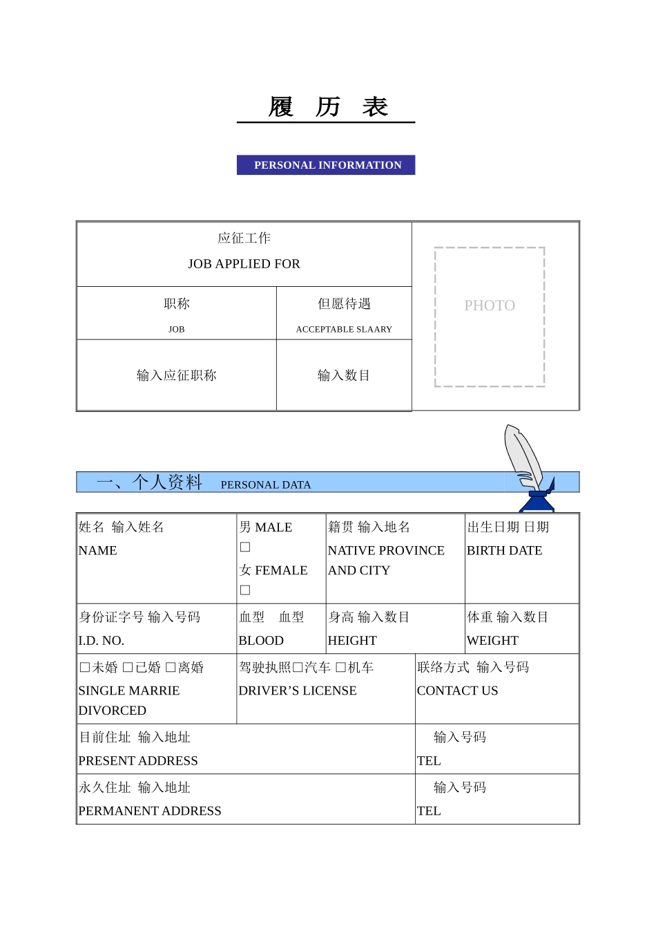 2025年面试履历表_第1页