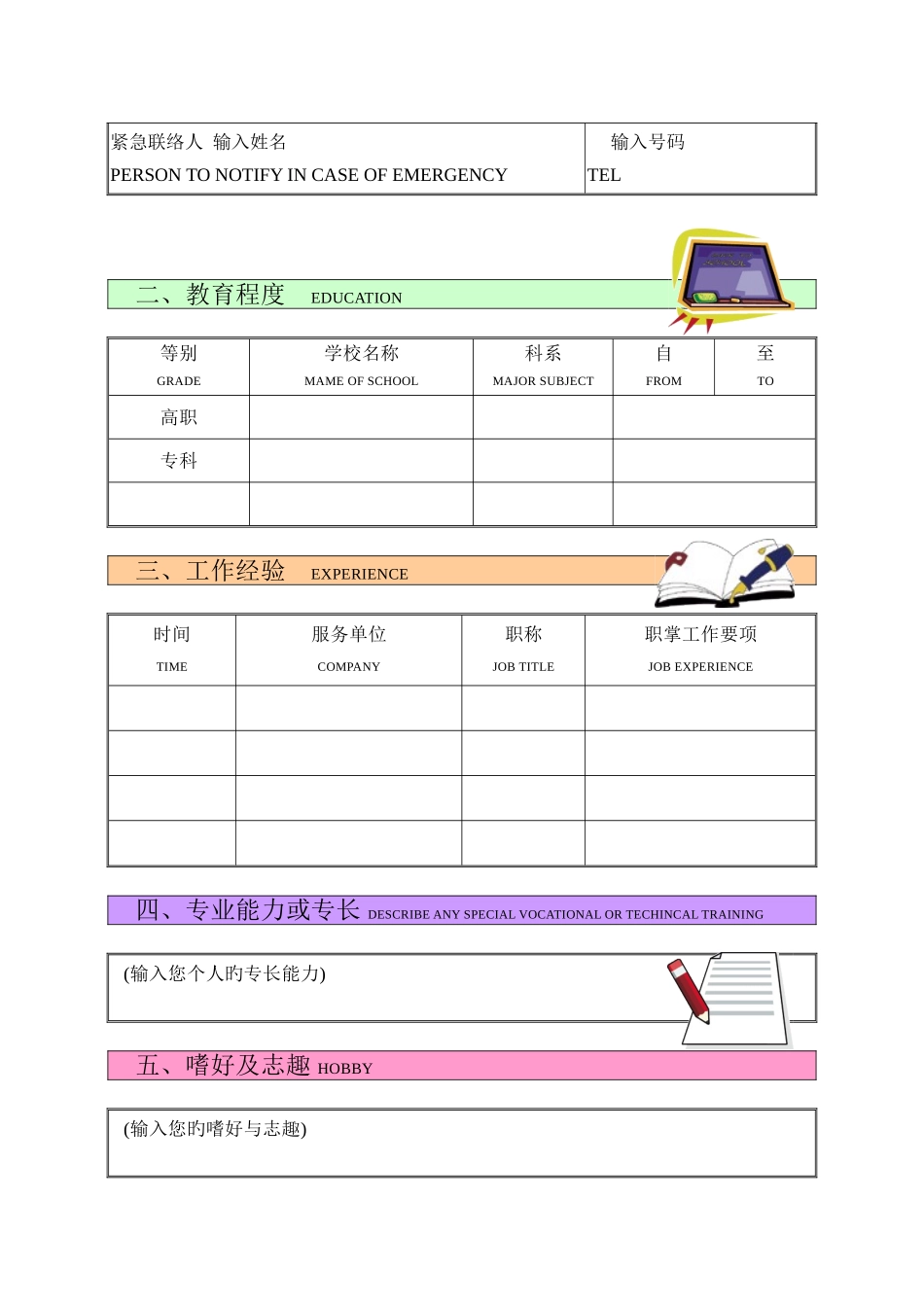2025年面试履历表_第2页