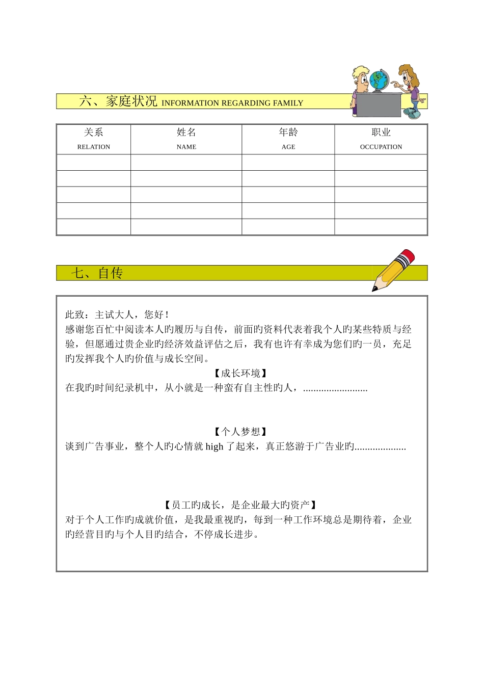 2025年面试履历表_第3页