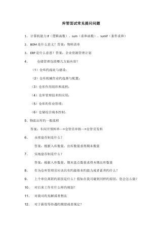 2025年面试库管常见问题