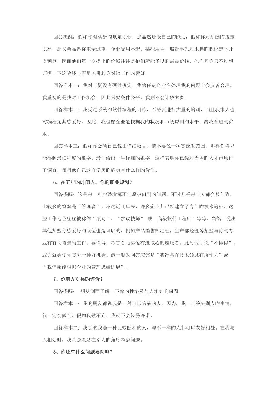 2025年面试常问的问题与回答技巧_第2页