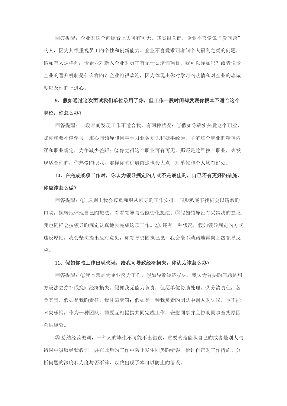 2025年面试常问的问题与回答技巧_第3页