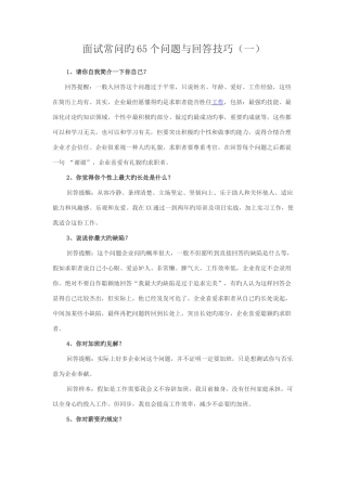 2025年面试常问的问题与回答技巧