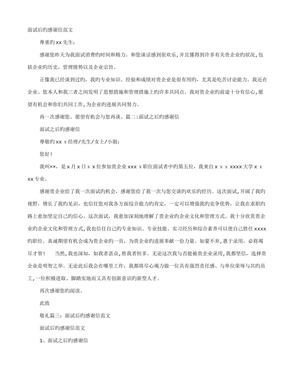2025年面试感谢信模版_第1页