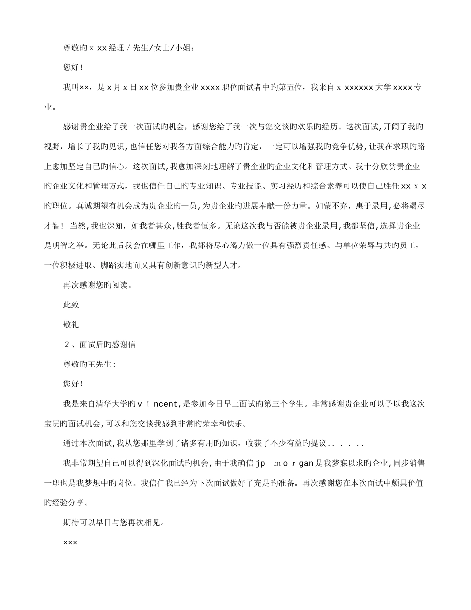 2025年面试感谢信模版_第2页