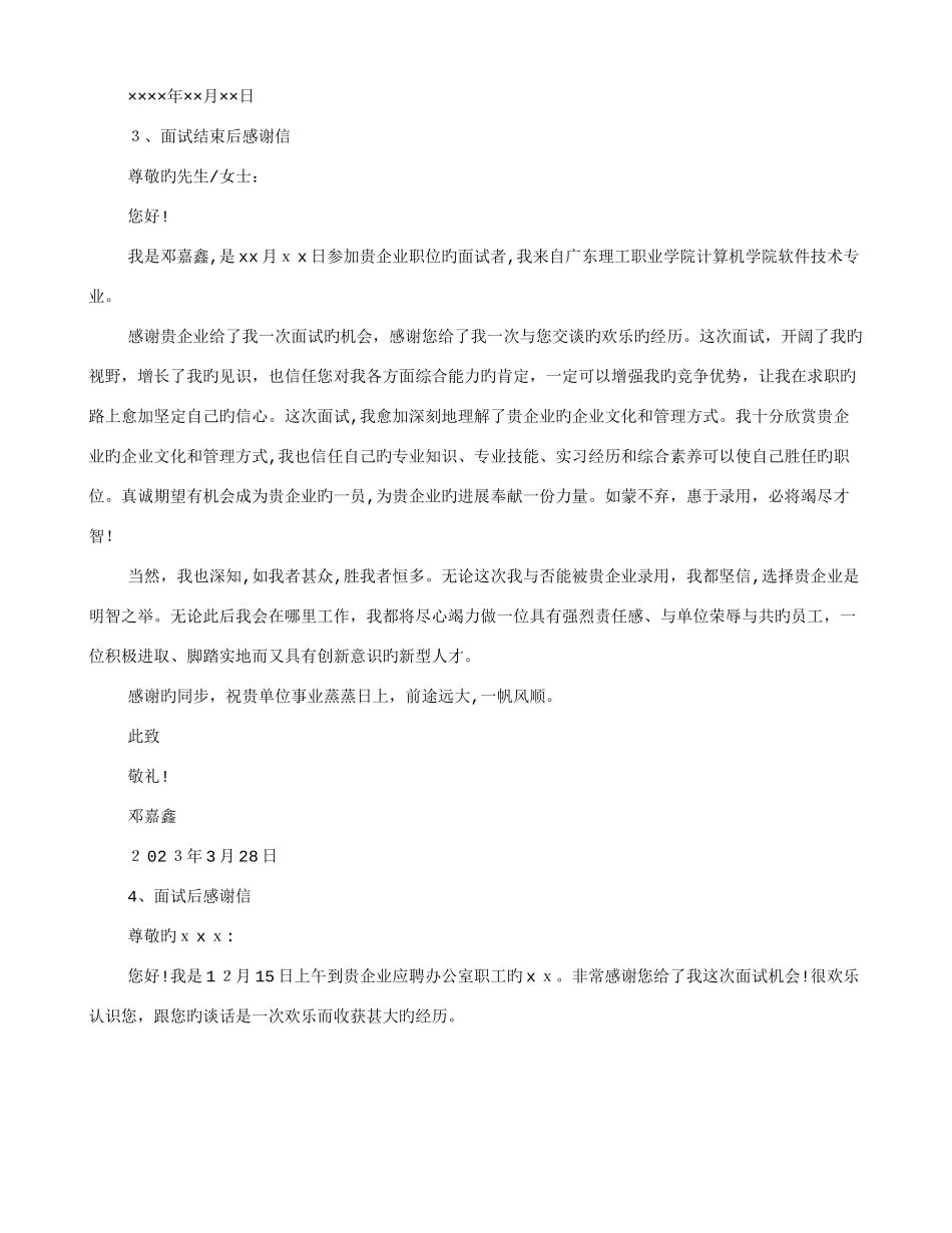 2025年面试感谢信模版_第3页