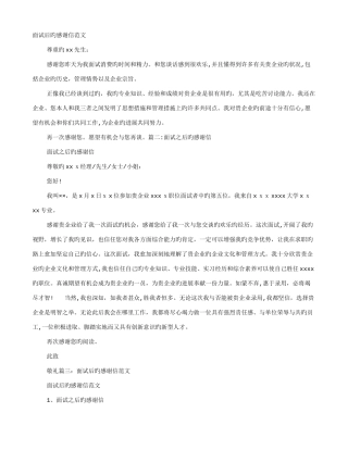 2025年面试感谢信模版