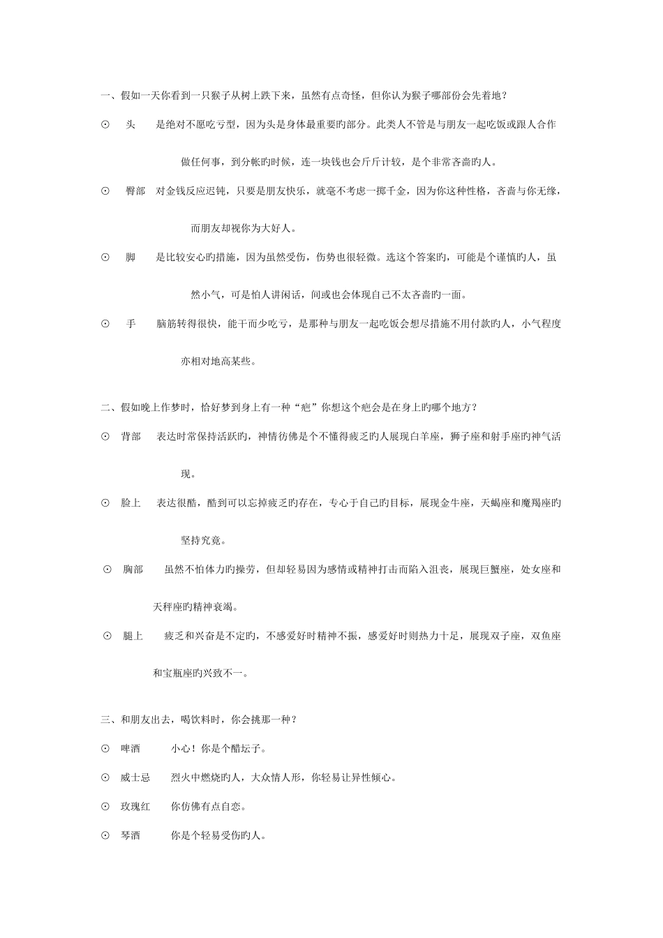 2025年面试心理测试题库_第1页