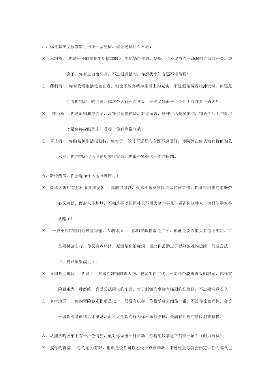 2025年面试心理测试题库_第2页