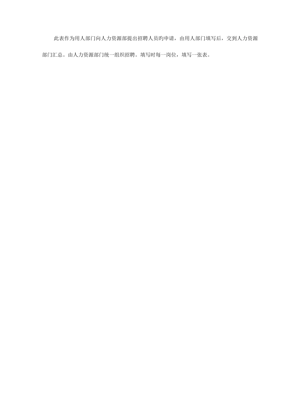 2025年面试所需表格_第2页