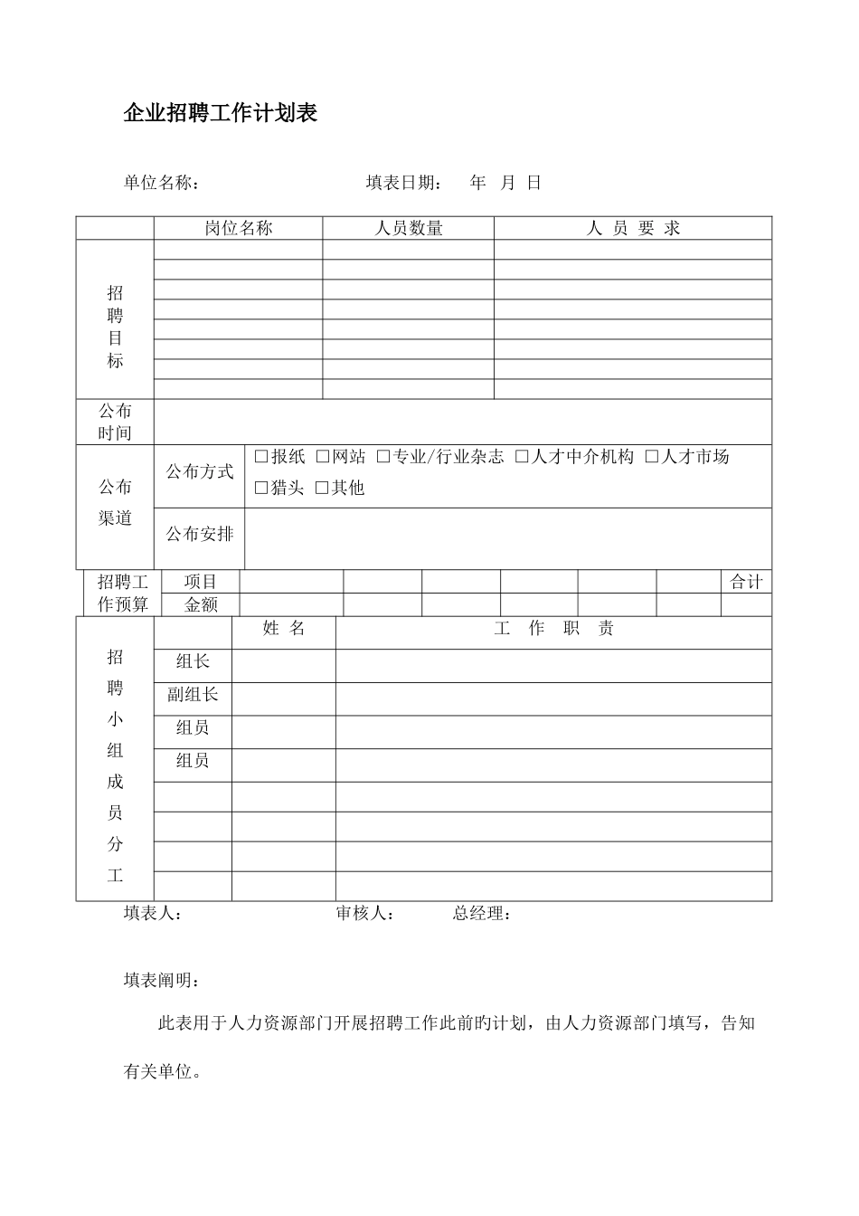 2025年面试所需表格_第3页