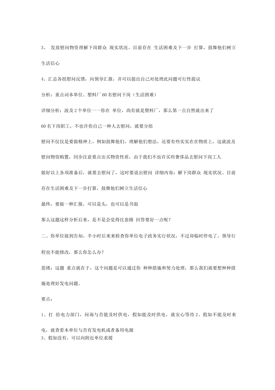 2025年面试成功的启示_第2页