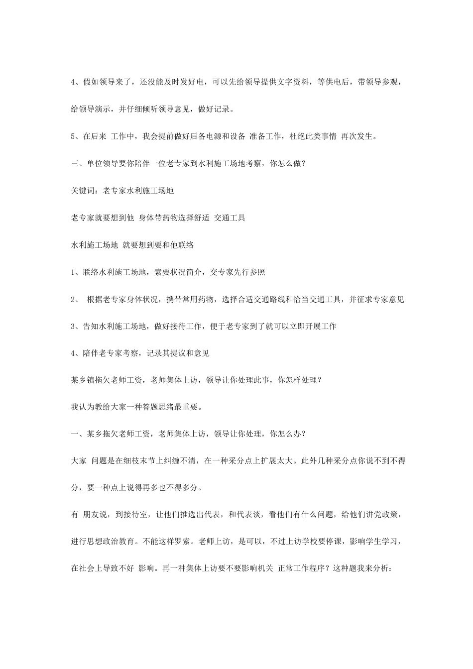 2025年面试成功的启示_第3页