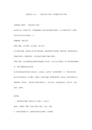 2025年面试成功的启示