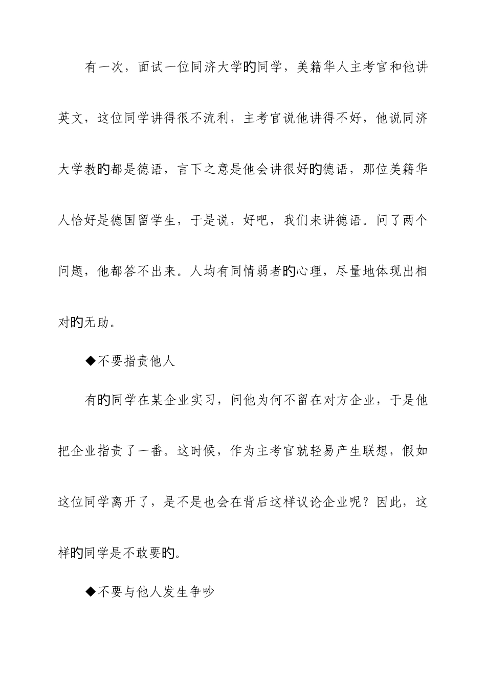 2025年面试技巧全攻略_第2页