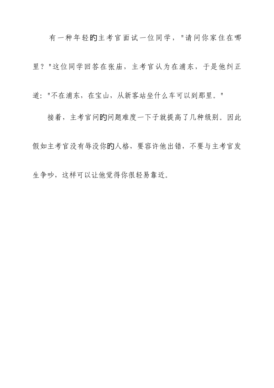 2025年面试技巧全攻略_第3页
