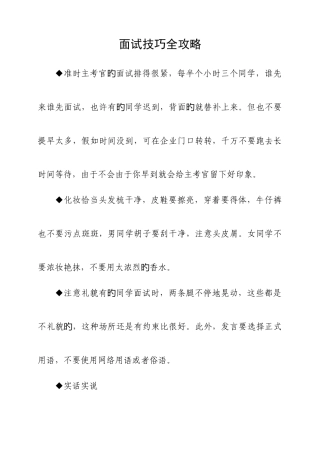 2025年面试技巧全攻略